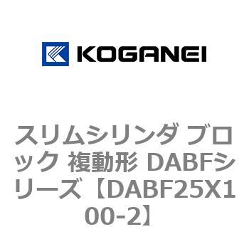 DABF25X100-2 �X�����V�����_ �u���b�N �����` DABF�V���[�Y �R�K�l�C 53467873