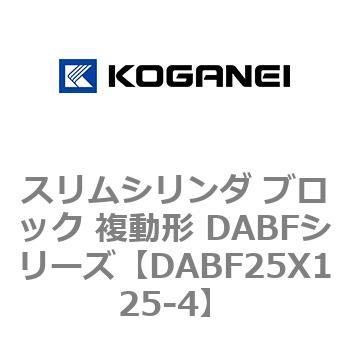 DABF25X125-4 �X�����V�����_ �u���b�N �����` DABF�V���[�Y �R�K�l�C 53467907