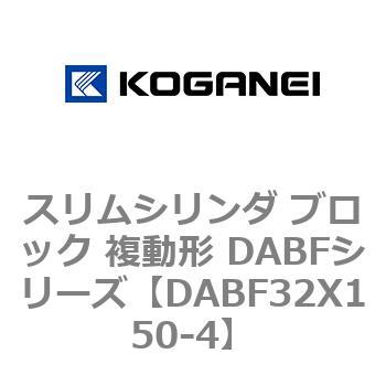 DABF32X150-4 �X�����V�����_ �u���b�N �����` DABF�V���[�Y �R�K�l�C 53468187