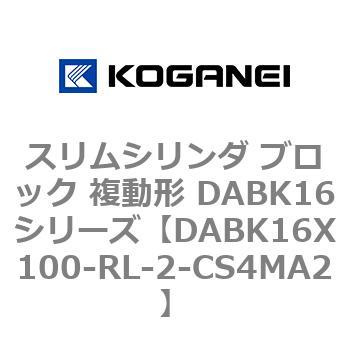 DABK16X100-RL-2-CS4MA2 �X�����V�����_ �u���b�N �����` DABK16�V���[�Y �R�K�l�C 53468826