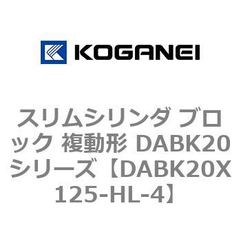 DABK20X125-HL-4 �X�����V�����_ �u���b�N �����` DABK20�V���[�Y �R�K�l�C 53470567