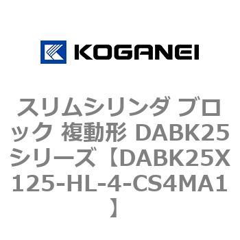 DABK25X125-HL-4-CS4MA1 �X�����V�����_ �u���b�N �����` DABK25�V���[�Y �R�K�l�C 53471608
