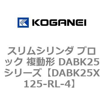DABK25X125-RL-4 �X�����V�����_ �u���b�N �����` DABK25�V���[�Y �R�K�l�C 53471617
