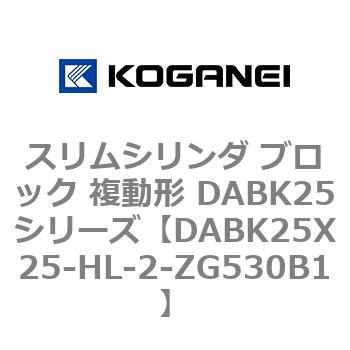 DABK25X25-HL-2-ZG530B1 �X�����V�����_ �u���b�N �����` DABK25�V���[�Y �R�K�l�C 53471802