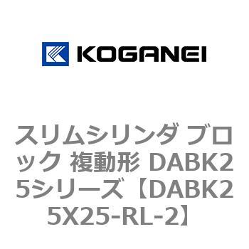 DABK25X25-RL-2 �X�����V�����_ �u���b�N �����` DABK25�V���[�Y �R�K�l�C 53471933