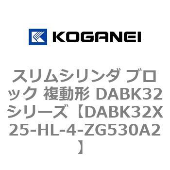 DABK32X25-HL-4-ZG530A2 �X�����V�����_ �u���b�N �����` DABK32�V���[�Y �R�K�l�C 53472728