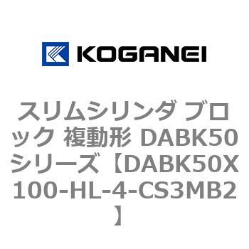 DABK50X100-HL-4-CS3MB2 �X�����V�����_ �u���b�N �����` DABK50�V���[�Y �R�K�l�C 53473902