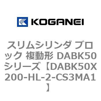 DABK50X200-HL-2-CS3MA1 �X�����V�����_ �u���b�N �����` DABK50�V���[�Y �R�K�l�C 53474094