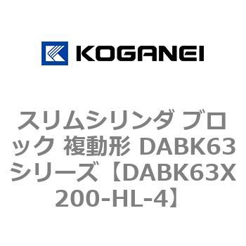 DABK63X200-HL-4 �X�����V�����_ �u���b�N �����` DABK63�V���[�Y �R�K�l�C 53475284