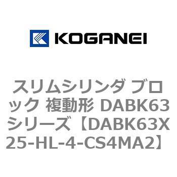 DABK63X25-HL-4-CS4MA2 �X�����V�����_ �u���b�N �����` DABK63�V���[�Y �R�K�l�C 53475442