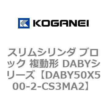 DABY50X500-2-CS3MA2 �X�����V�����_ �u���b�N �����` DABY�V���[�Y �R�K�l�C 53488575