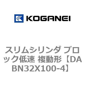 スリムシリンダ ブロック低速 複動形 コガネイ