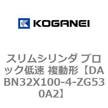 スリムシリンダ ブロック低速 複動形 コガネイ