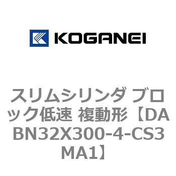 スリムシリンダ ブロック低速 複動形 コガネイ