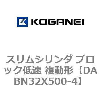 スリムシリンダ ブロック低速 複動形 コガネイ