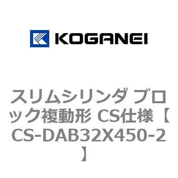 スリムシリンダ ブロック複動形 CS仕様 コガネイ