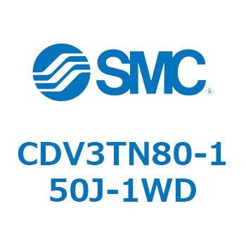 バルブ付エアシリンダ CDV3TN80 SMC