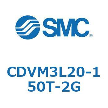 バルブ付エアシリンダ CDVM3L SMC