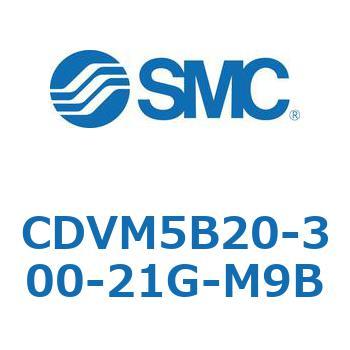 バルブ付エアシリンダ CDVM5B20 SMC
