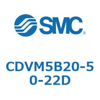 バルブ付エアシリンダ CDVM5B20 SMC