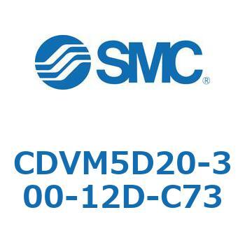 バルブ付エアシリンダ CDVM5D20 SMC