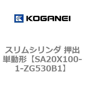 スリムシリンダ 押出単動形 コガネイ