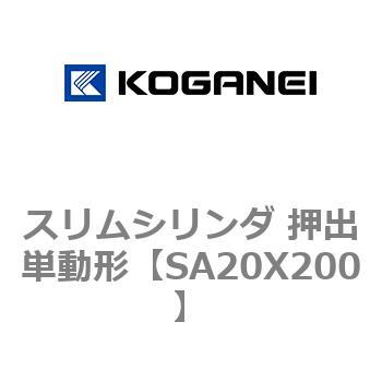 スリムシリンダ 押出単動形 コガネイ