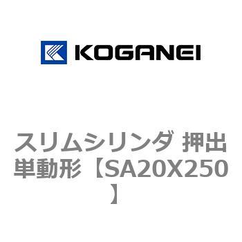スリムシリンダ 押出単動形 コガネイ