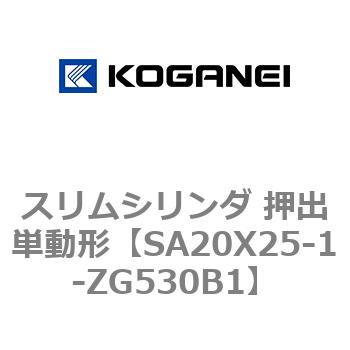 スリムシリンダ 押出単動形 コガネイ
