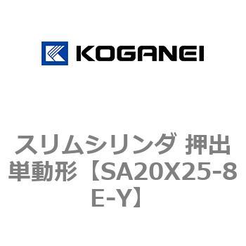 スリムシリンダ 押出単動形 コガネイ