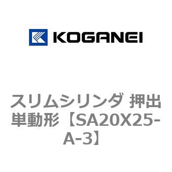 スリムシリンダ 押出単動形 コガネイ