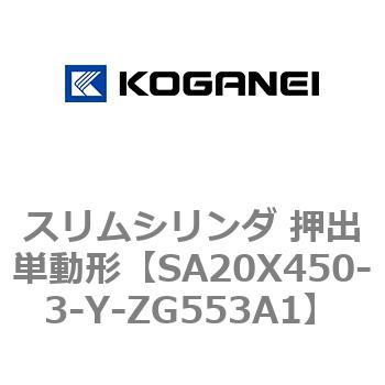 スリムシリンダ 押出単動形 コガネイ