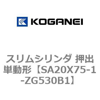 スリムシリンダ 押出単動形 コガネイ