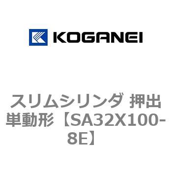 スリムシリンダ 押出単動形 コガネイ