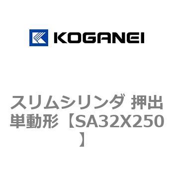 スリムシリンダ 押出単動形 コガネイ