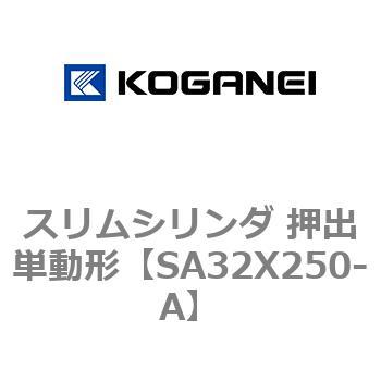 スリムシリンダ 押出単動形 コガネイ