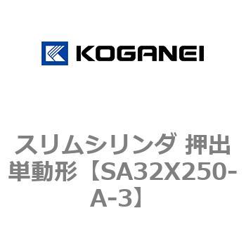 スリムシリンダ 押出単動形 コガネイ