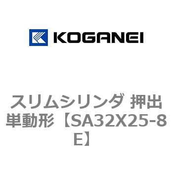 スリムシリンダ 押出単動形 コガネイ