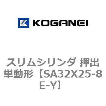 スリムシリンダ 押出単動形 コガネイ