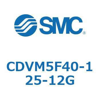 CDVM5F40-125-12G バルブ付エアシリンダ CDVM5F40 SMC 複動 ストローク125mm