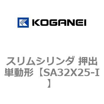 スリムシリンダ 押出単動形 コガネイ