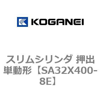 スリムシリンダ 押出単動形 コガネイ
