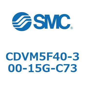 バルブ付エアシリンダ CDVM5F40 SMC