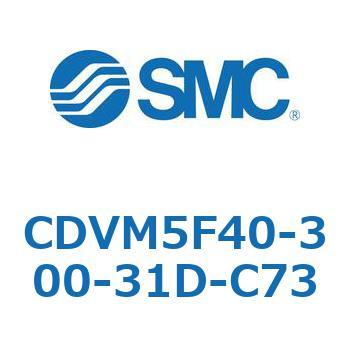 バルブ付エアシリンダ CDVM5F40 SMC