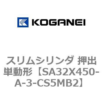 スリムシリンダ 押出単動形 コガネイ