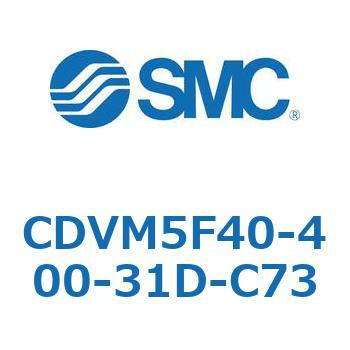 バルブ付エアシリンダ CDVM5F40 SMC
