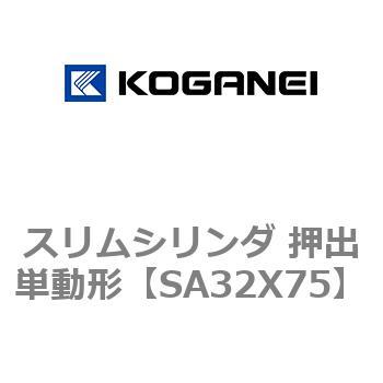 スリムシリンダ 押出単動形 コガネイ