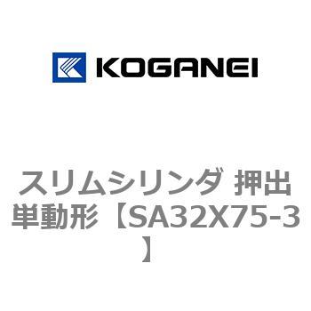 スリムシリンダ 押出単動形 コガネイ