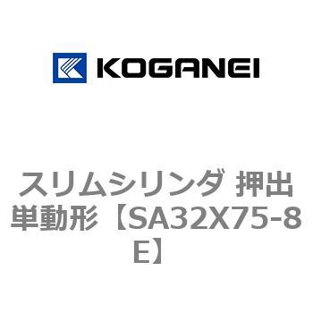 スリムシリンダ 押出単動形 コガネイ