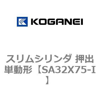スリムシリンダ 押出単動形 コガネイ